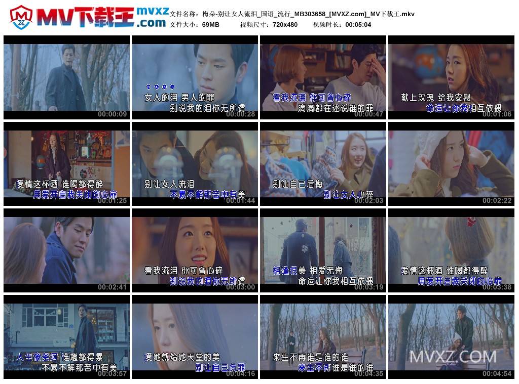 梅朵-别让女人流泪_国语_流行_MB303658